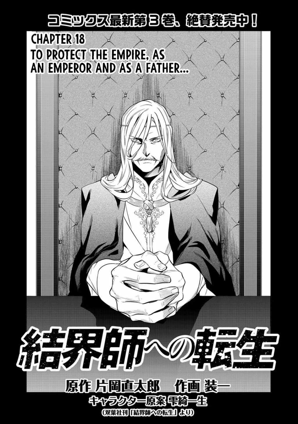 Reincarnation into the Barrier Master Chapter 18 1